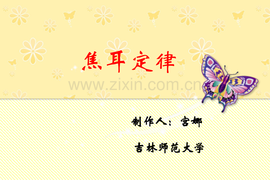 宫娜焦耳定律说课比赛.pptx_第1页