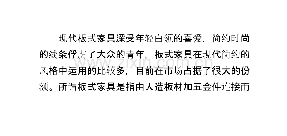 家居软装板式家具选择技巧.pptx_第1页