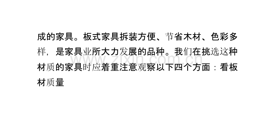 家居软装板式家具选择技巧.pptx_第2页