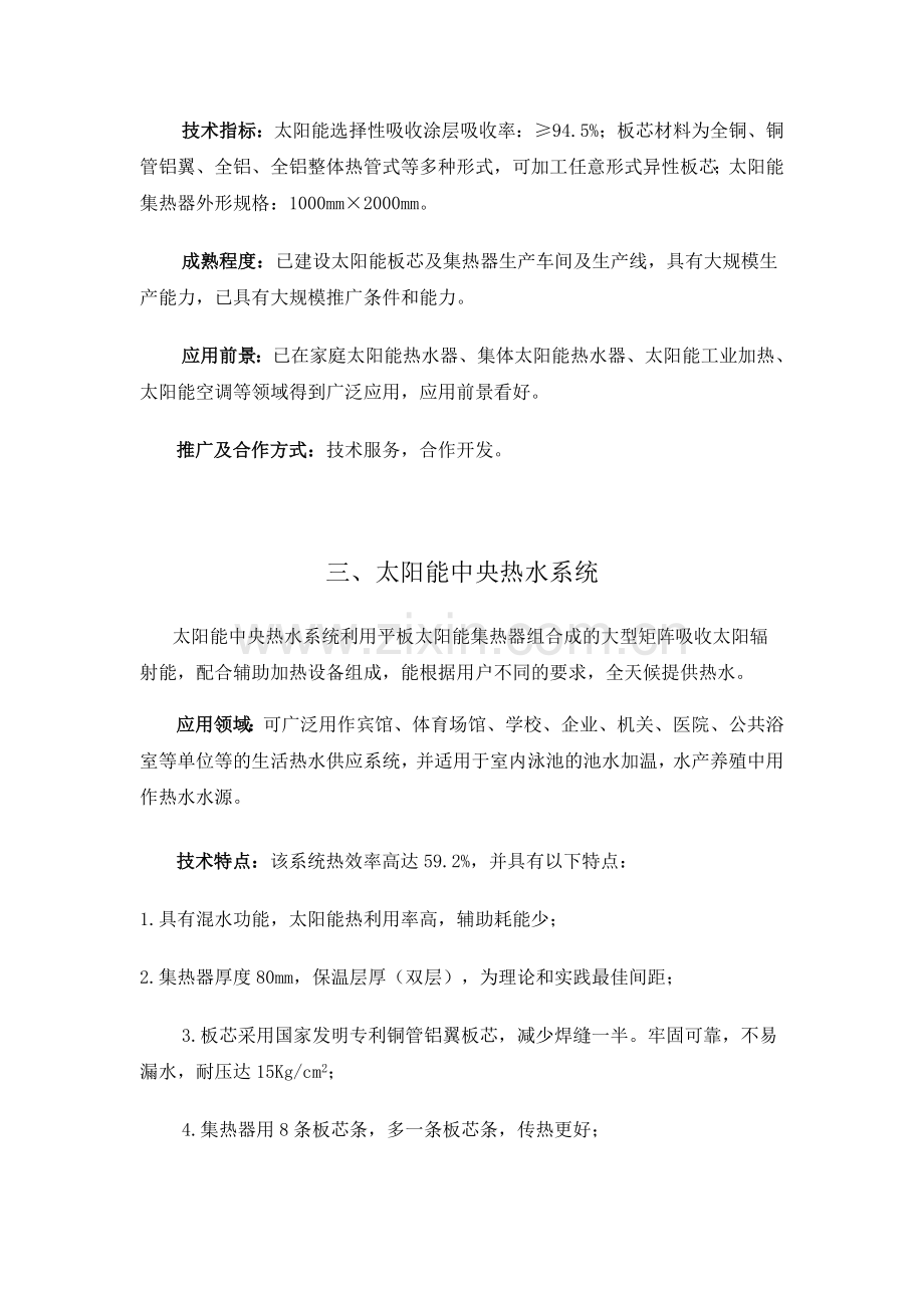 太阳能空调与供热综合系统泰州科技局.doc_第2页