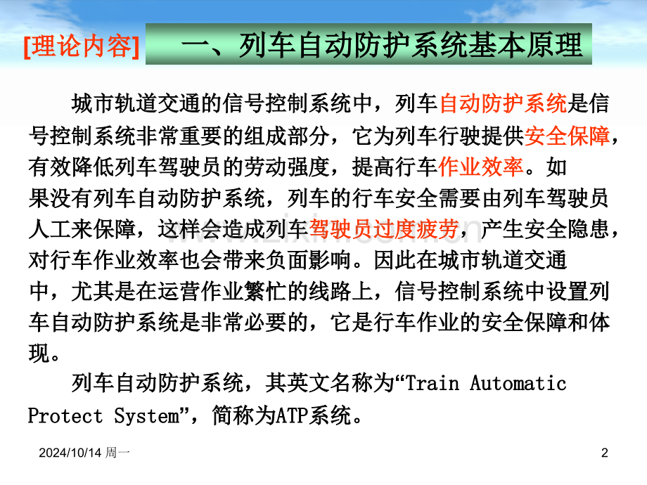 列车自动防护系统.pptx_第2页