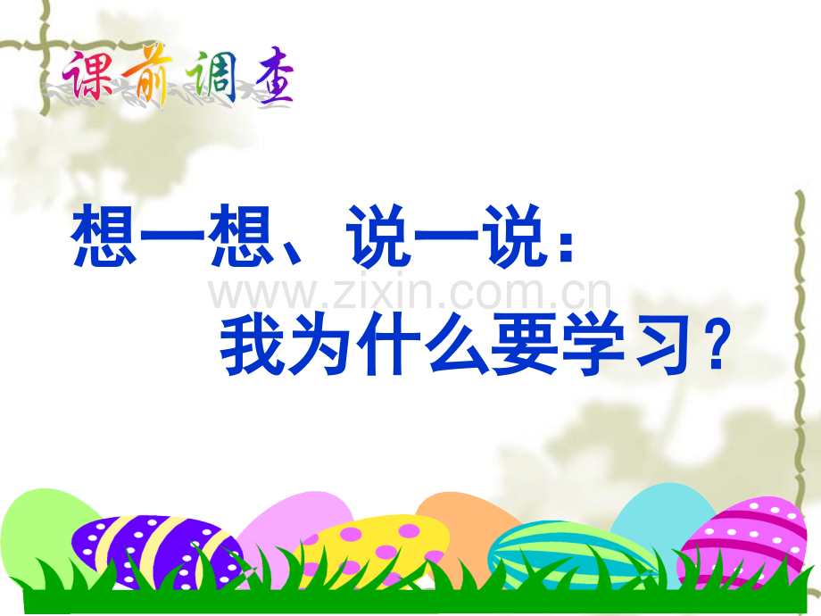 受教育权很好.pptx_第1页