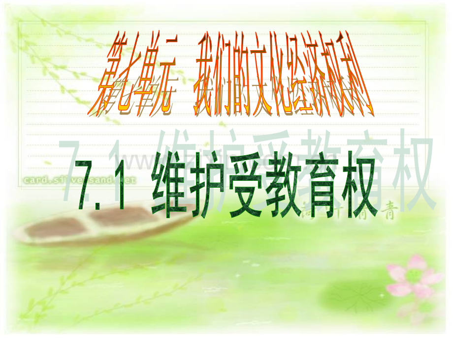 受教育权很好.pptx_第2页
