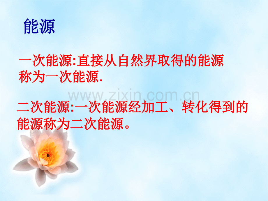 化学能与电能课件.pptx_第2页