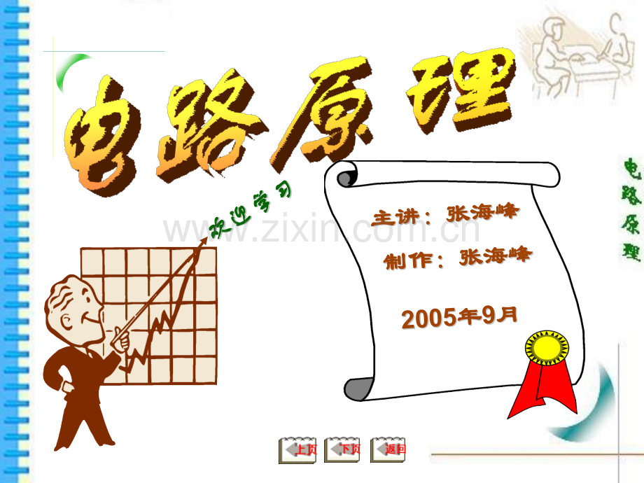 工学电路第9678章.pptx_第1页