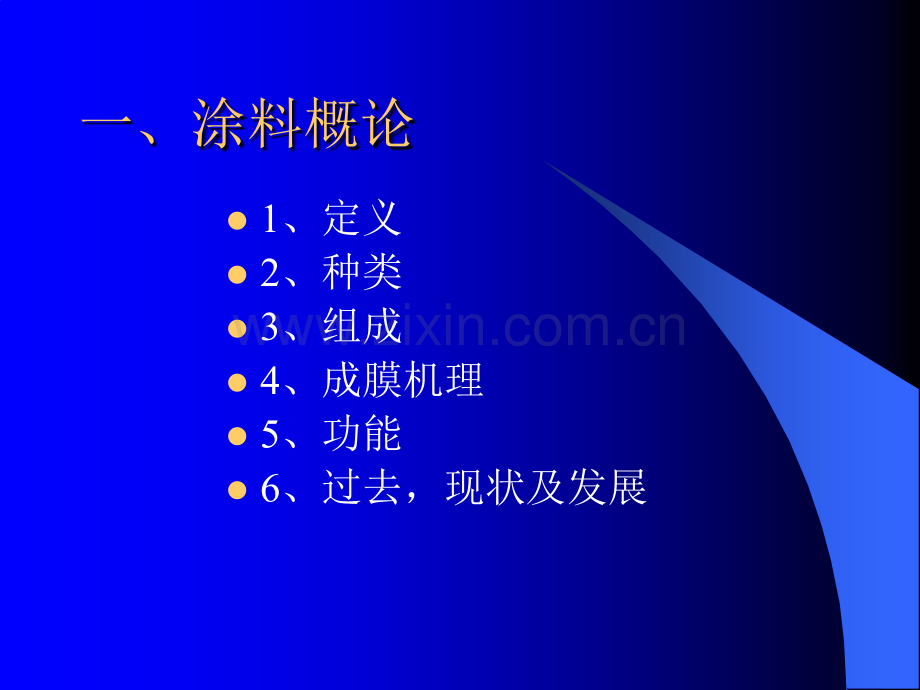 家具漆及涂装.pptx_第2页