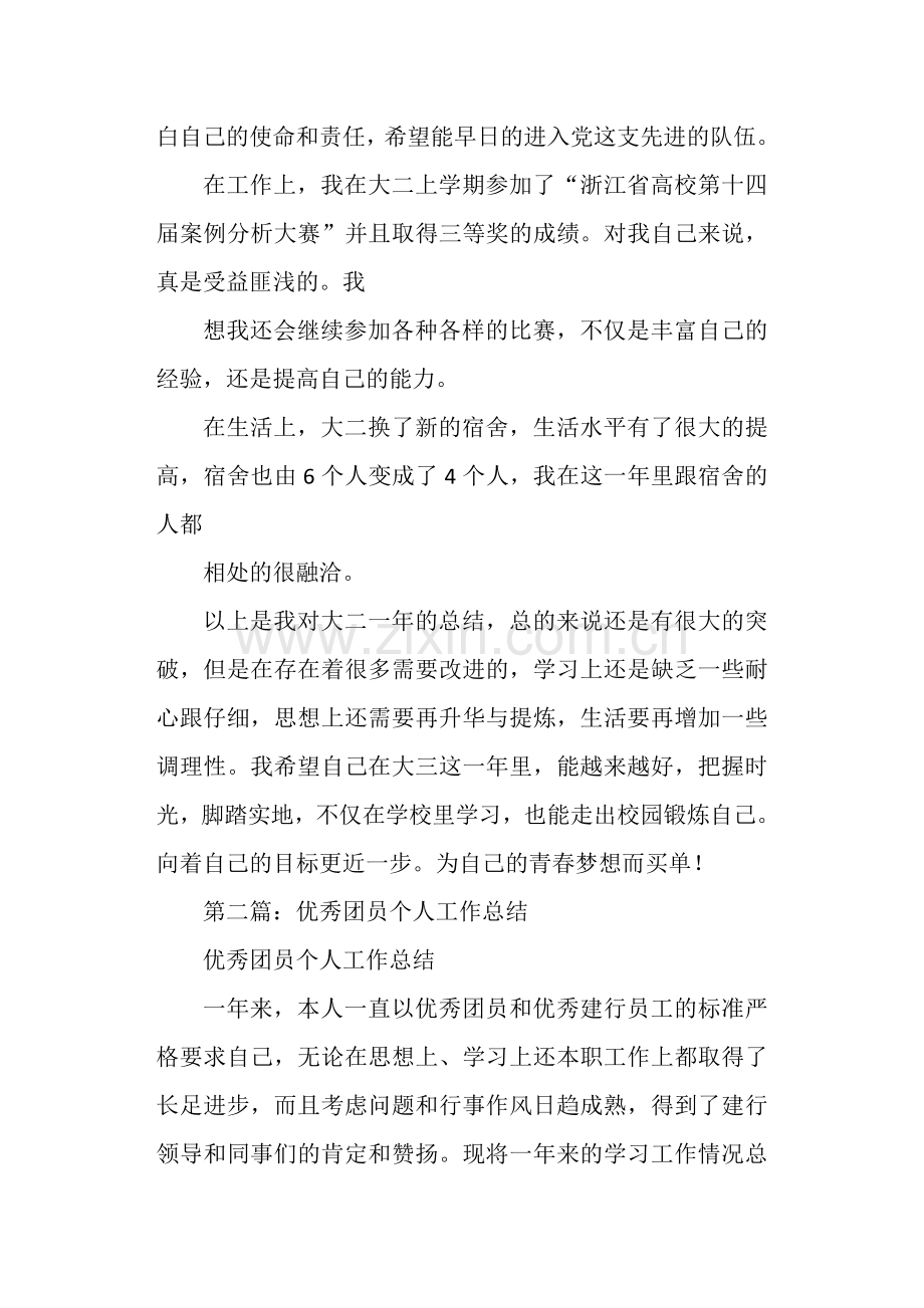 团员个人工作总结.doc_第2页