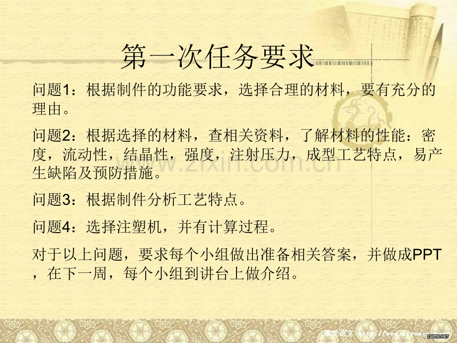 典型塑料制件的材料选择及分析.pptx_第1页