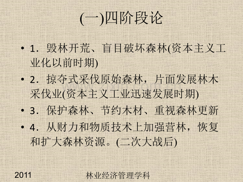 林业经济学世界和中国林业.pptx_第2页