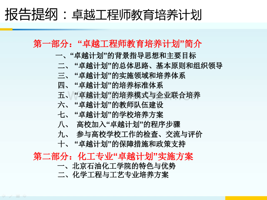 卓越工程师教育培养计划.pptx_第1页