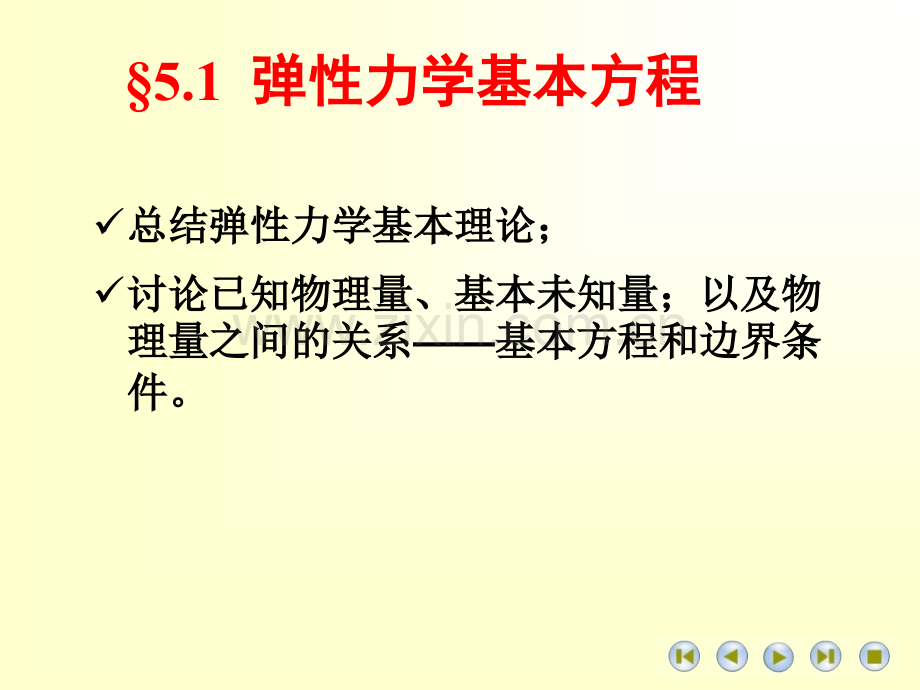 弹性力学问题.pptx_第2页