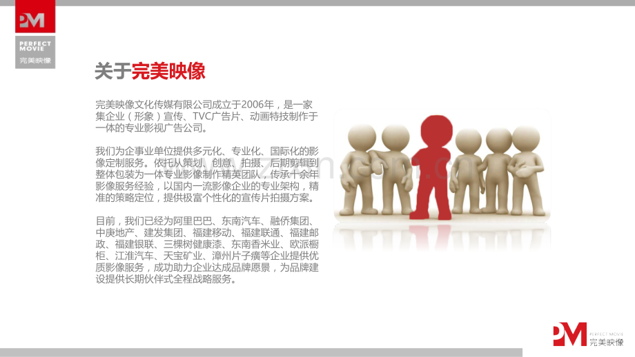 新华都集团二十周年庆典宣传片脚本创意方案.pptx_第1页