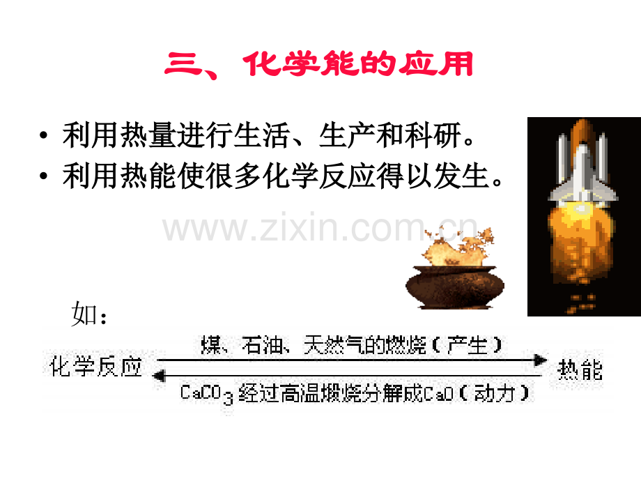 化学能的应用.pptx_第2页