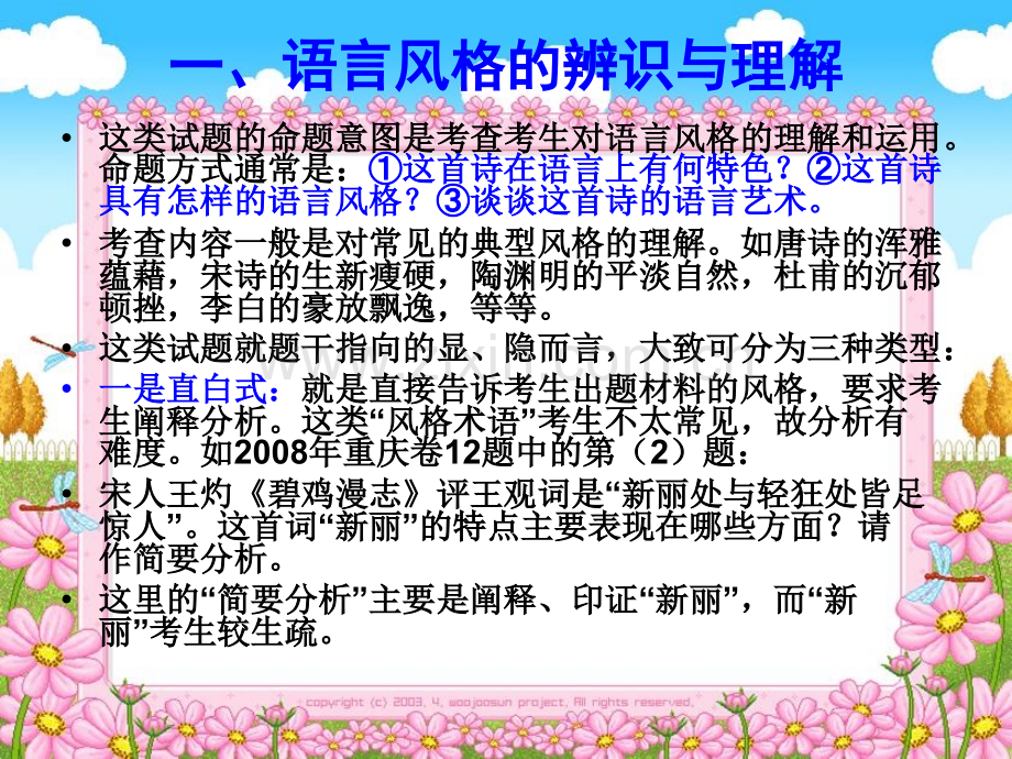 古诗词答题技巧六语言风格.pptx_第2页