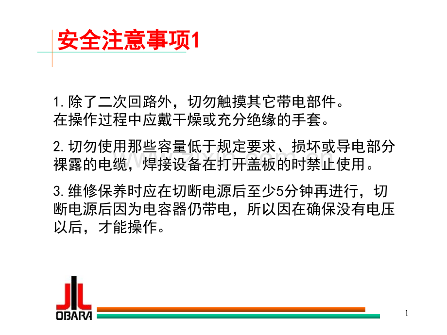 固定式点焊机培训.pptx_第1页