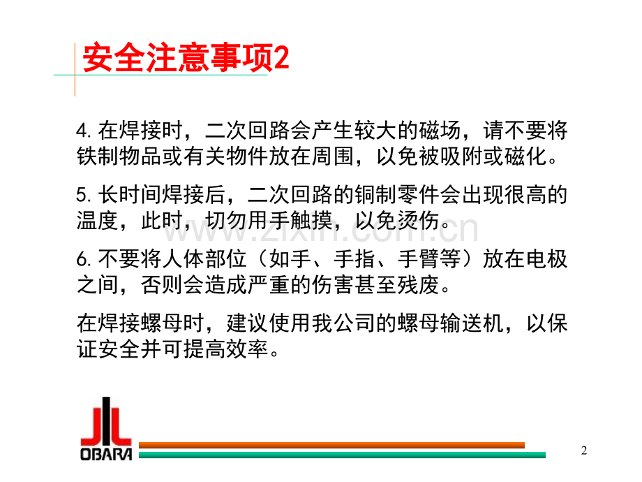固定式点焊机培训.pptx_第2页