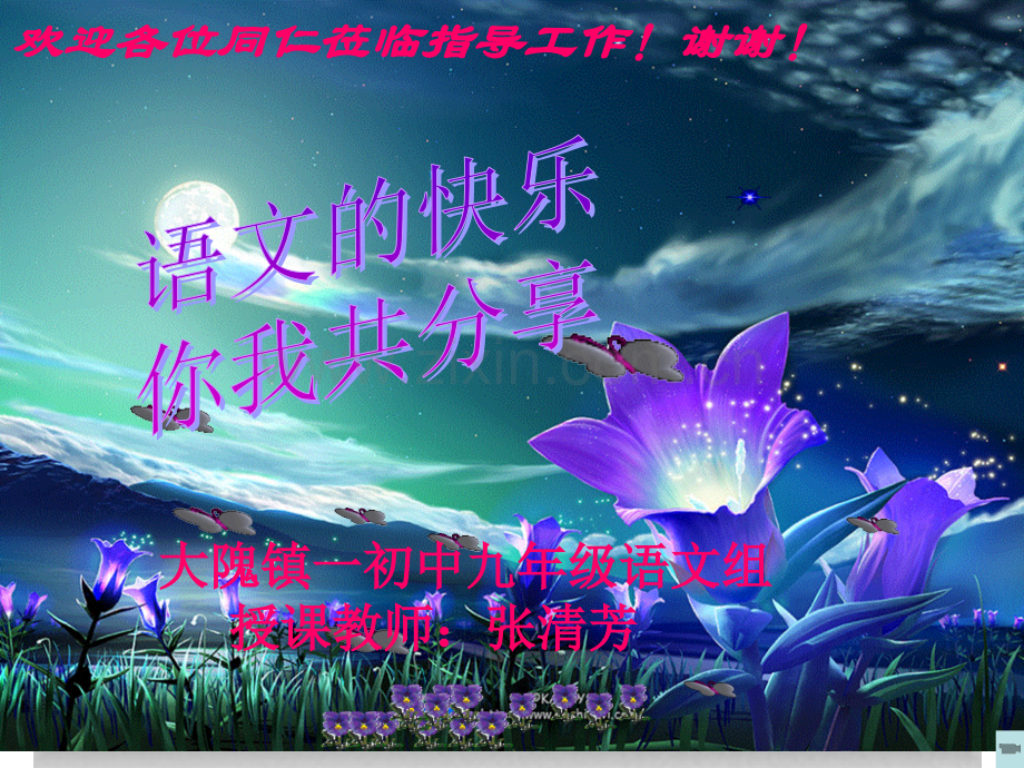变脸魏明伦.pptx_第1页