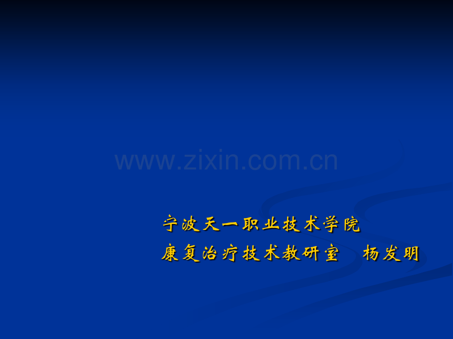 呼吸运动及排痰能力训练分析.pptx_第1页