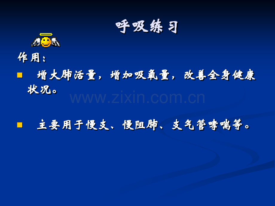 呼吸运动及排痰能力训练分析.pptx_第2页