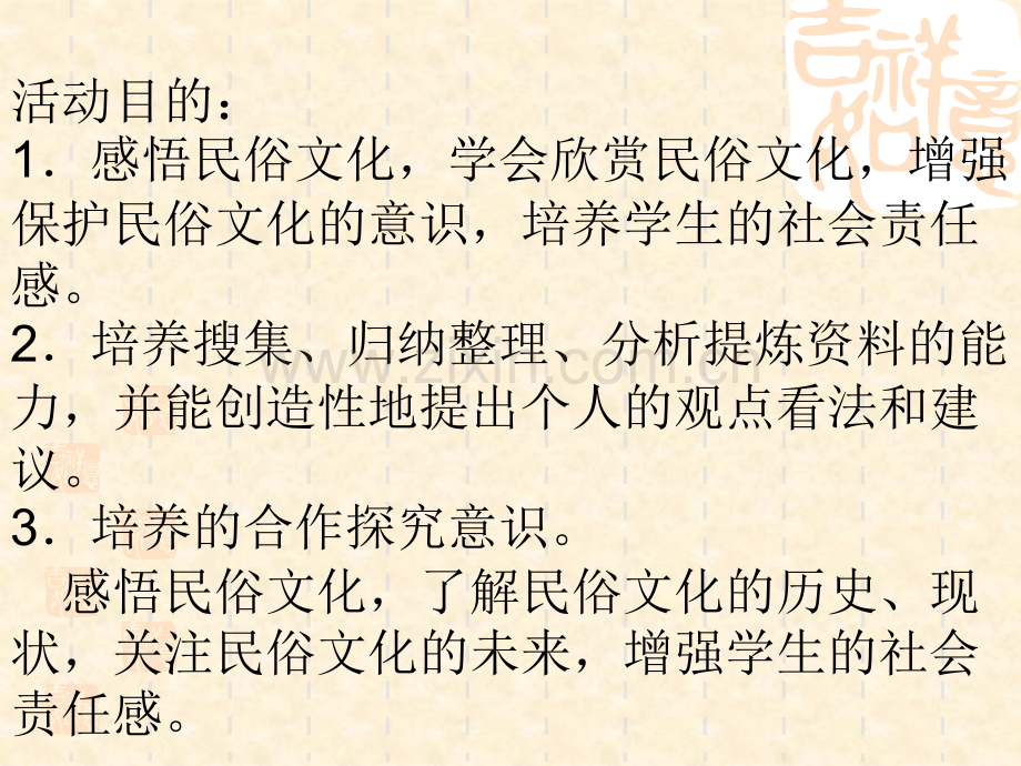 到民间采风概要.pptx_第1页