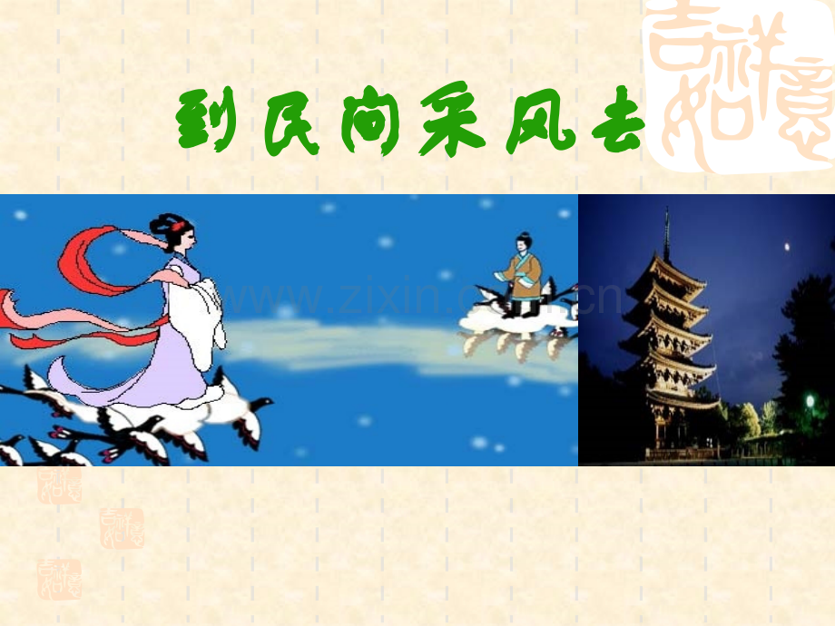 到民间采风概要.pptx_第2页