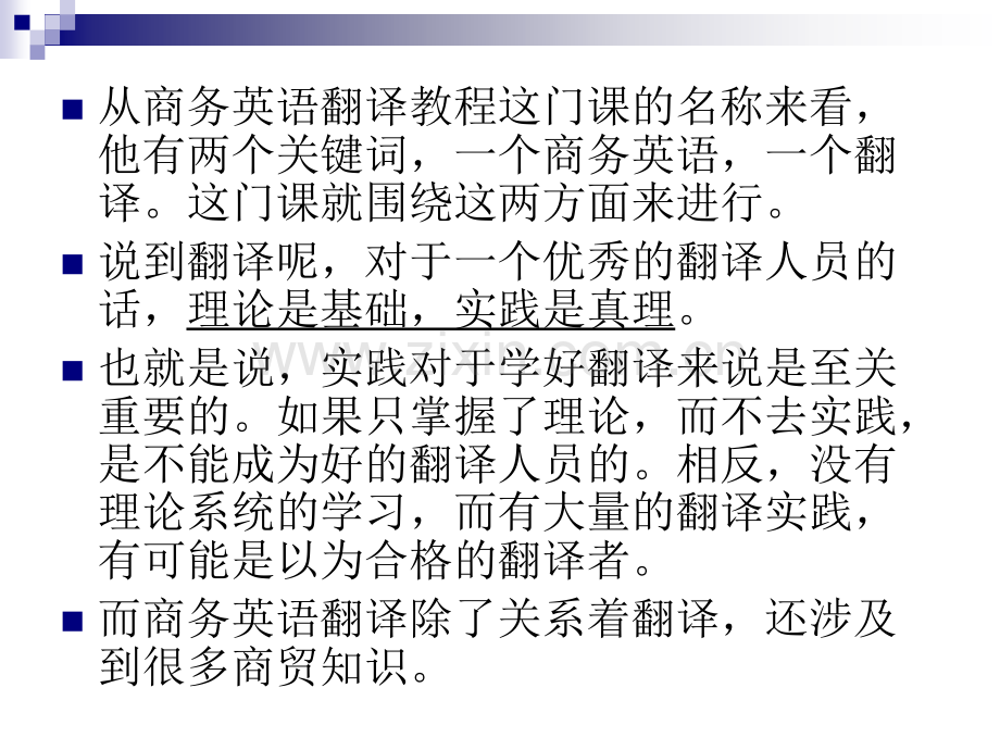商务英语翻译教程.pptx_第2页