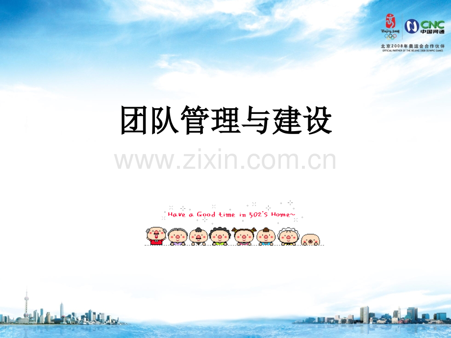 团队管理及员工激励与考核.pptx_第1页