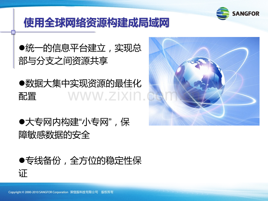 深信服IPSec-VPN简介.pptx_第2页