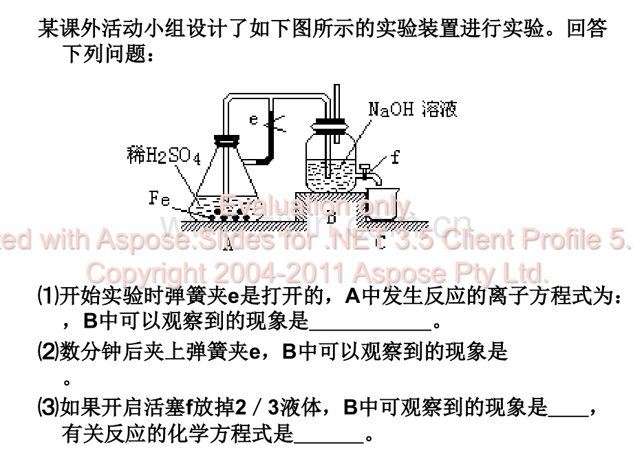 化学必修1实验题.pptx_第2页