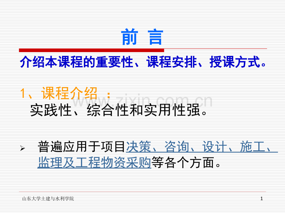 公路招标投标.pptx_第1页