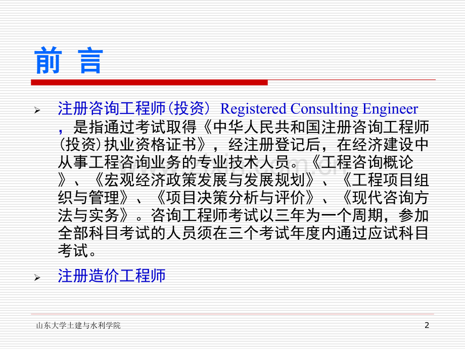 公路招标投标.pptx_第2页