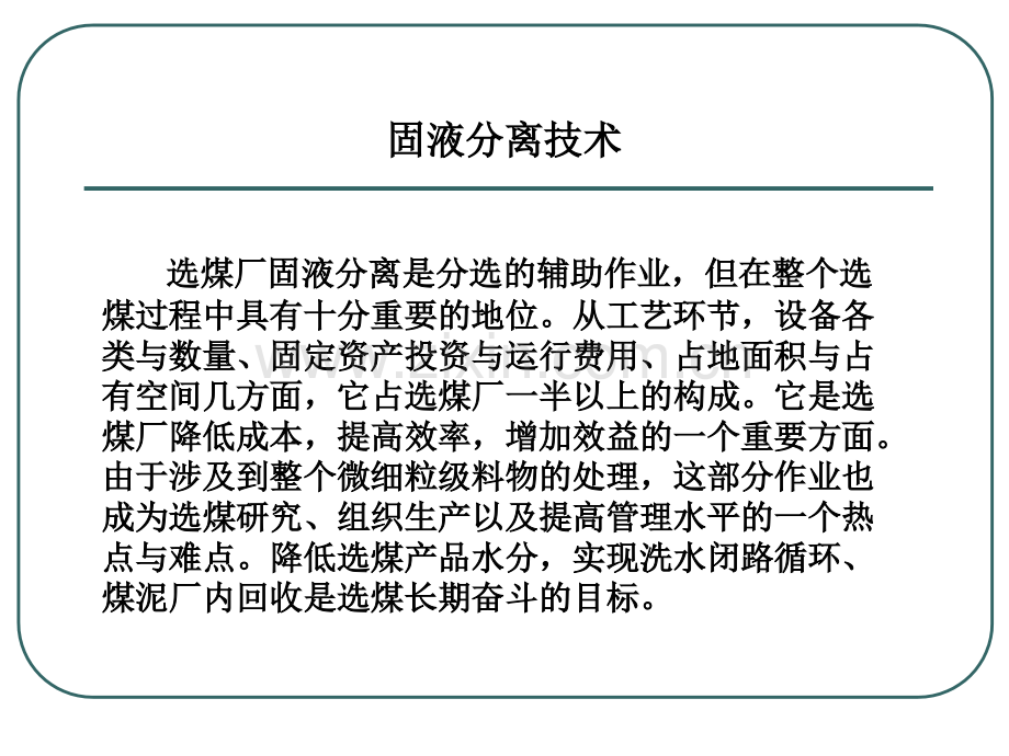 固液分离技术.pptx_第2页