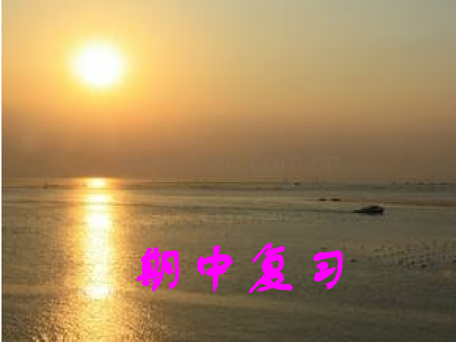 六年级数学下册期中复习.pptx_第2页