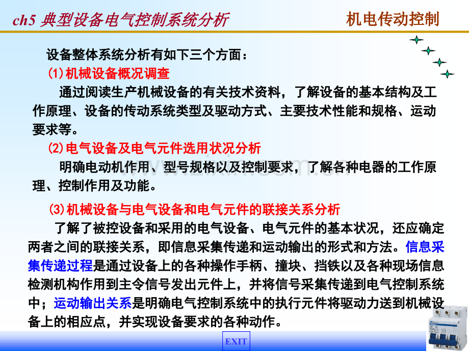 典型设备电气控制系统分析.pptx_第1页