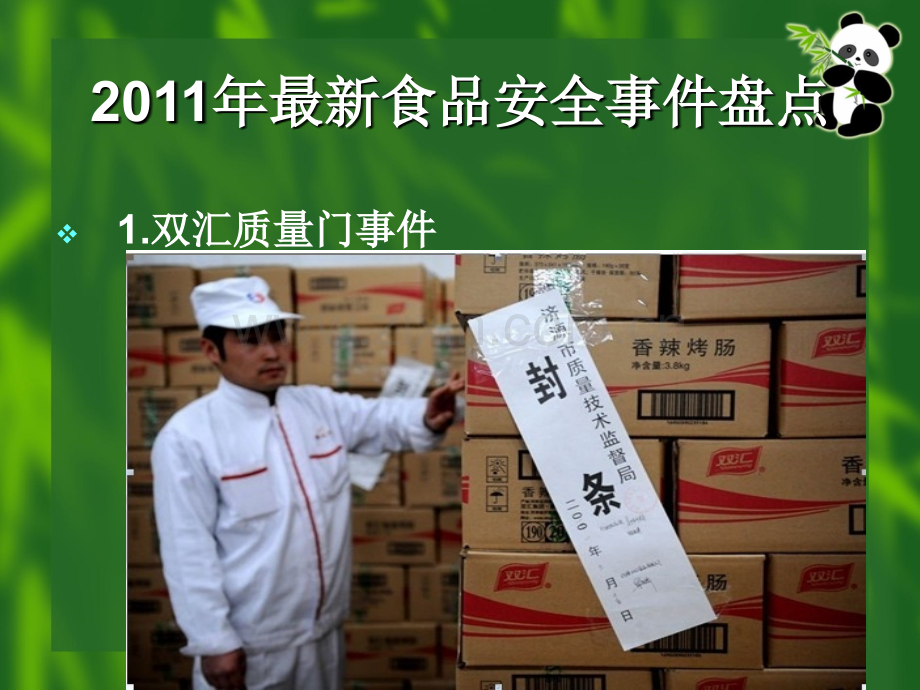 农产品质量安全检测培训资料.pptx_第2页