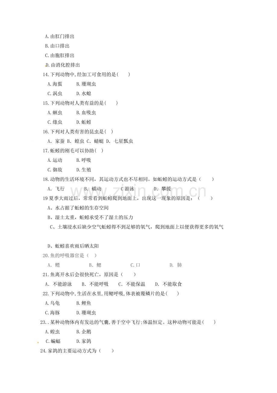 八年级生物上学期期中试题-新人教版6.doc_第2页