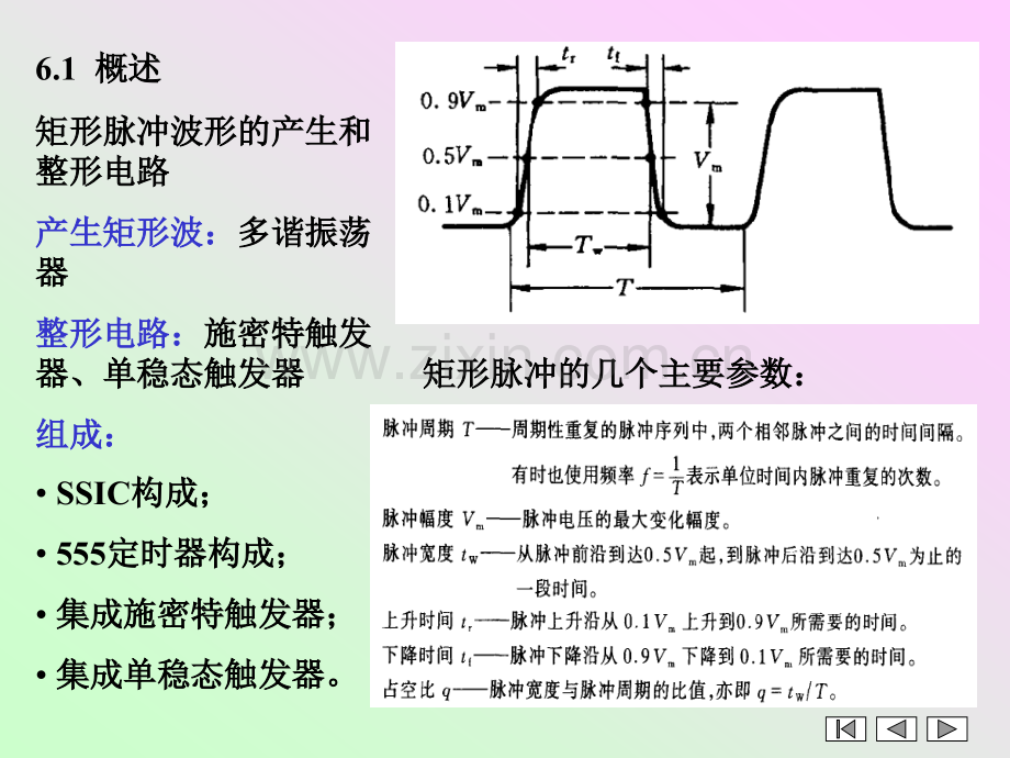 工学第六章脉冲波形的产生和整形.pptx_第2页