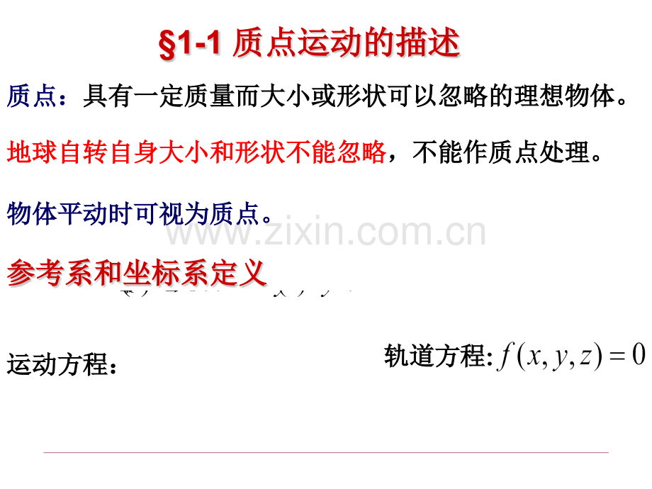 力学总复习资料.pptx_第1页