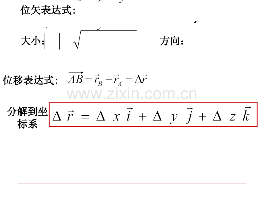 力学总复习资料.pptx_第2页