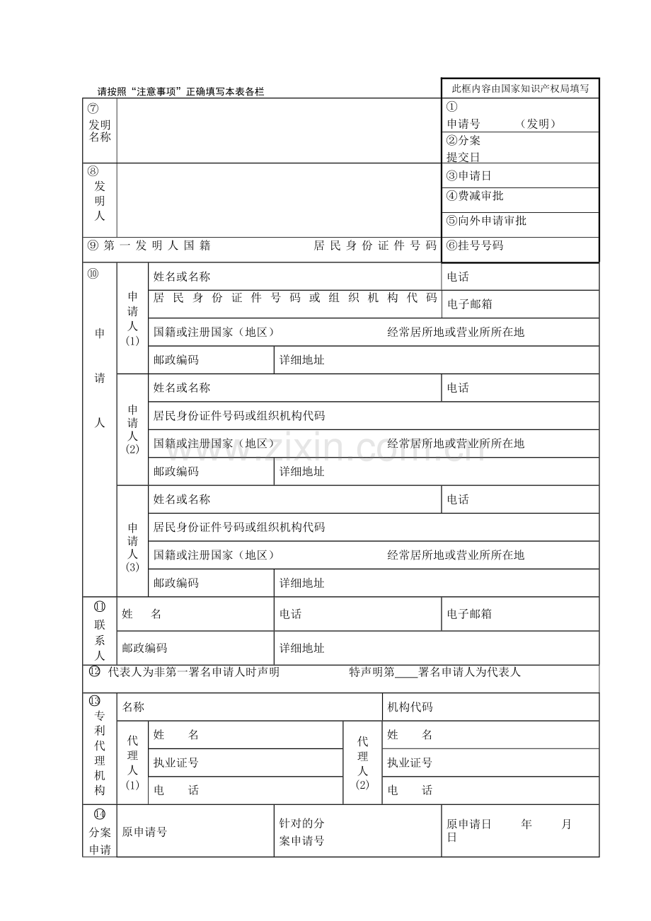 发明专利请求书2.doc_第1页