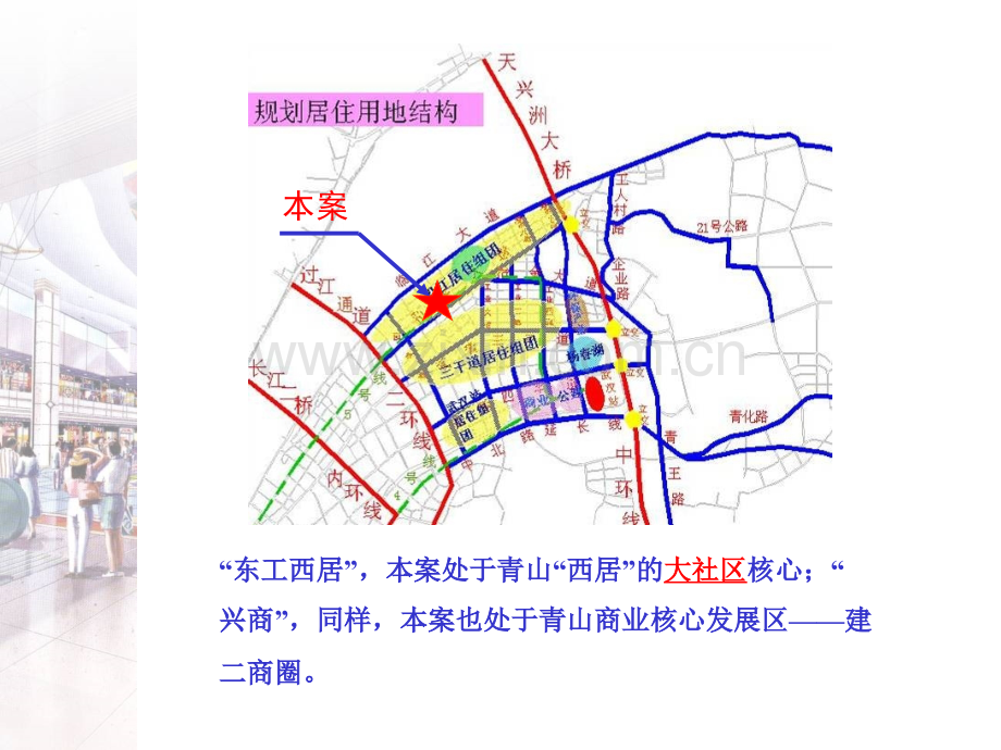 国际商业地产Block街区案例.pptx_第2页