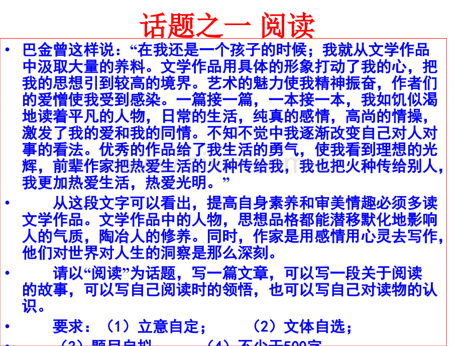 六十四个热点话题写作提示及解说通用.pptx_第1页