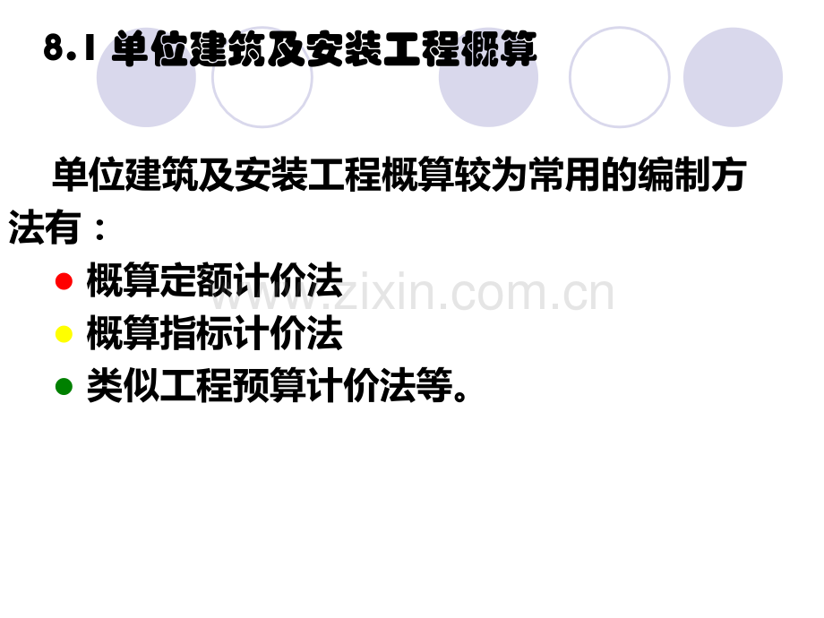单位工程概算.pptx_第2页