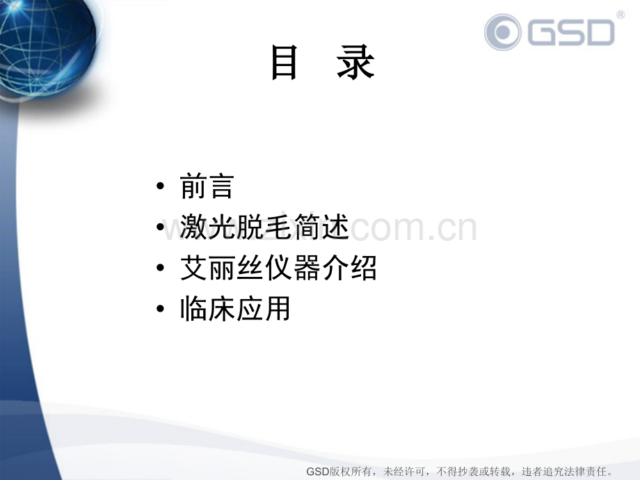 半导体激光脱毛系统.pptx_第1页