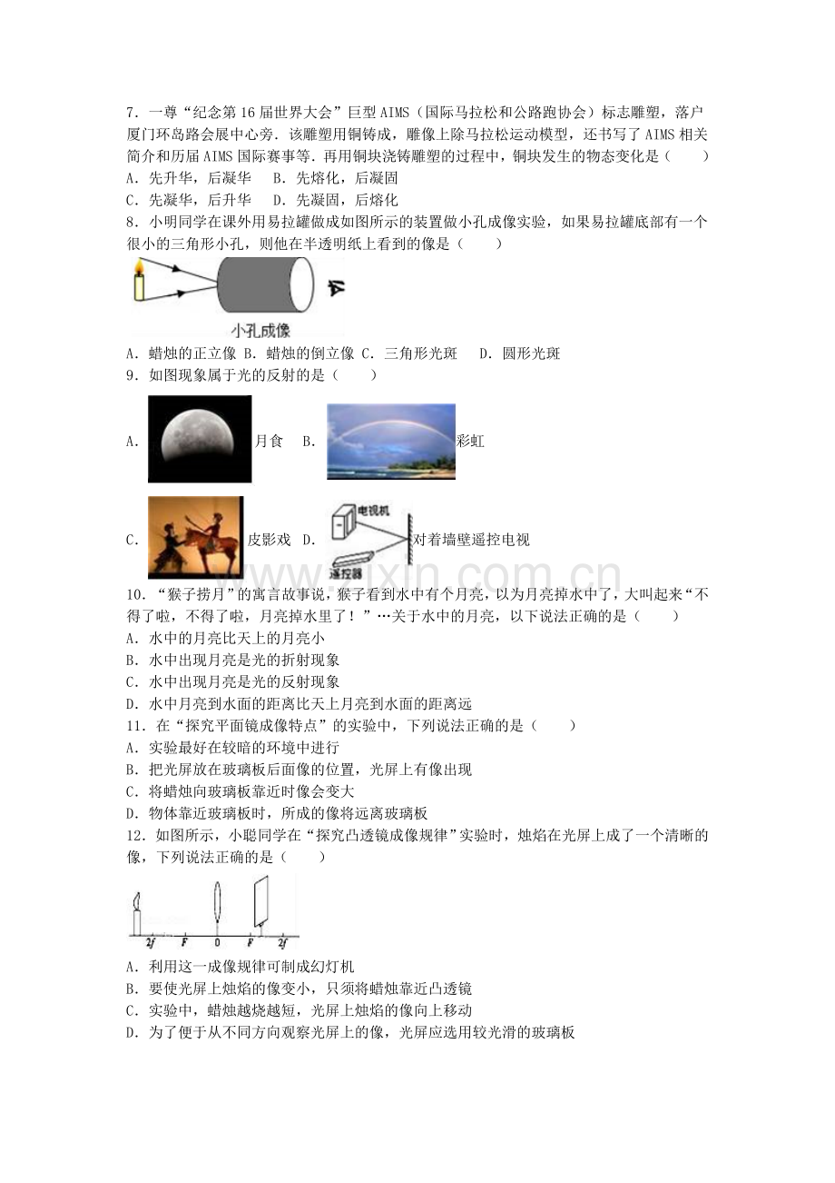 八年级物理上学期第三次月考试卷含解析-新人教版1.doc_第2页