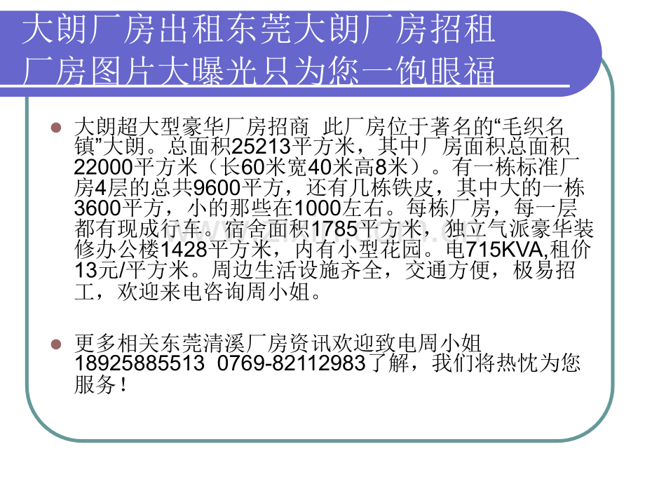 大朗厂房出租东莞大朗厂房招租厂房图片大曝光只为您一饱眼福.pptx_第1页