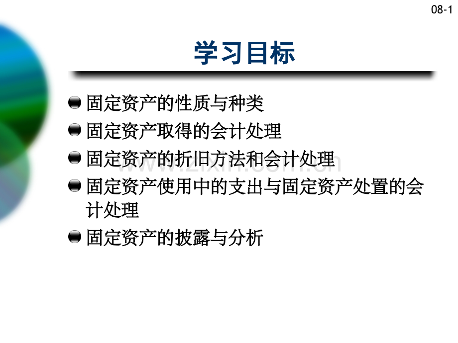 固定资产及折旧.pptx_第1页