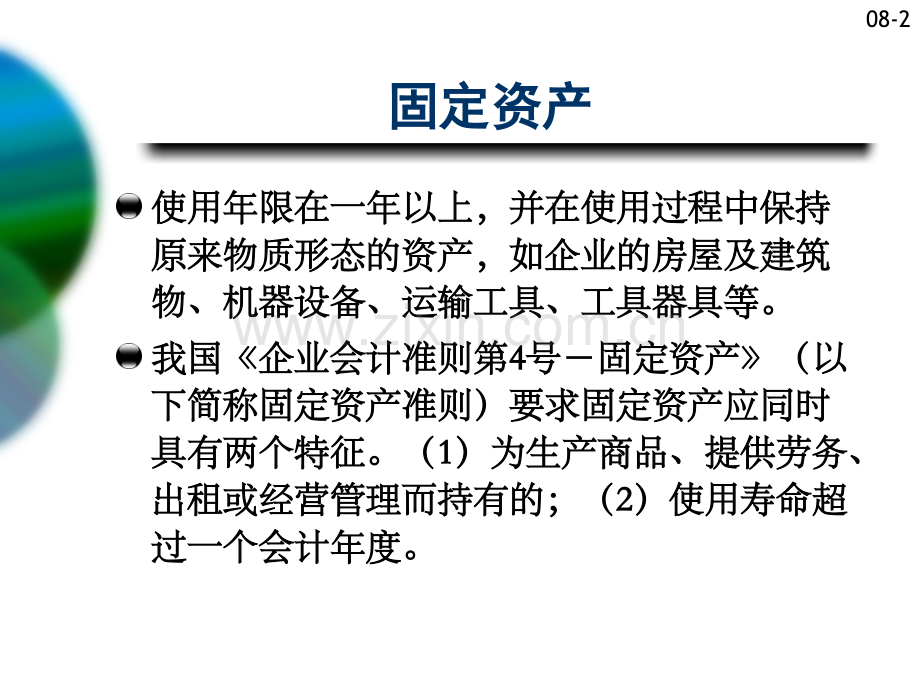 固定资产及折旧.pptx_第2页