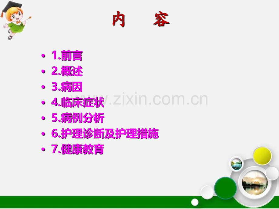 小儿化脓性扁桃体炎的护理.pptx_第2页