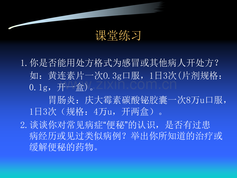 家庭健康6.pptx_第1页